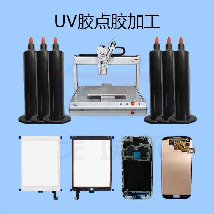 1594431851204498.jpg UV膠點(diǎn)膠加工-gl-4.jpg